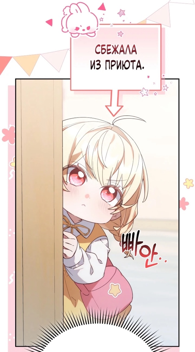 Икона???
#Охотница_малышка_S_ранга
#Hexe@manga_hwa