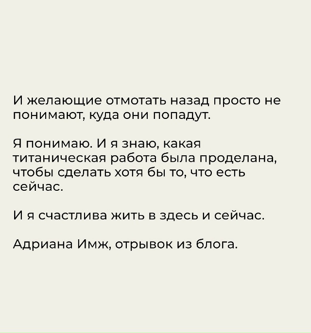 Жить здесь и сейчас.