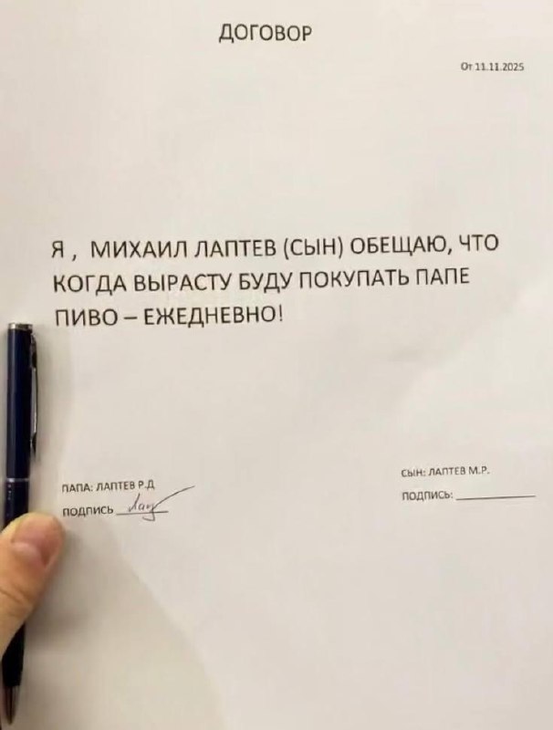 Батя года заставил сына подписать соглашение, по которому тот после 18 лет обязан до конца жизни пок