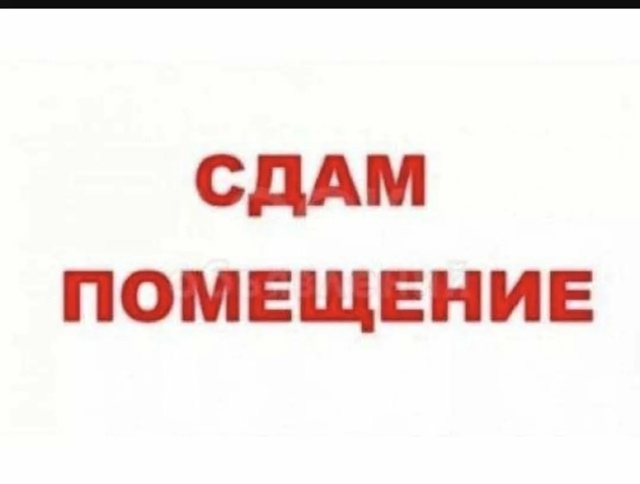 Сдаётся помещение, в центре поселка Акбулак, под аренд?...
