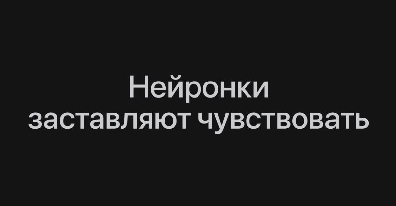 ИИ заставил людей что-то почувствовать: музыка от нейронок смогла вызвать у людей больше эмоций, чем