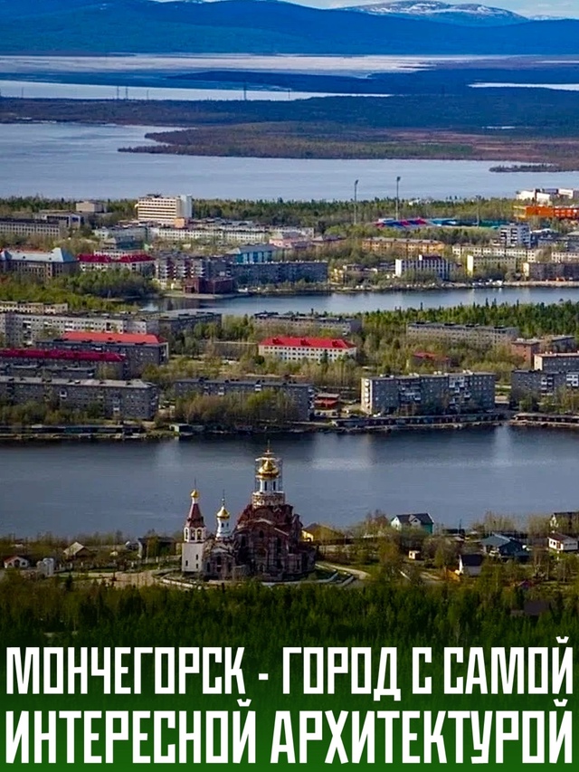 😍Среди шести городов Мурманской области провели голо...