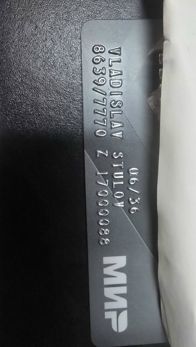 Найдена карта на трудовой 4а