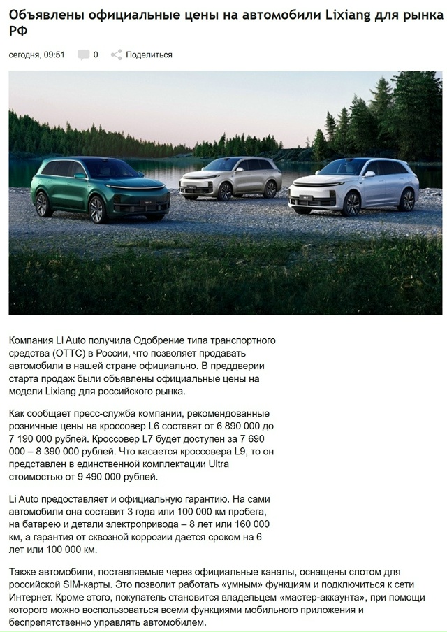 🤔 В России объявили стоимость электрокаров Lixiang, и сра...