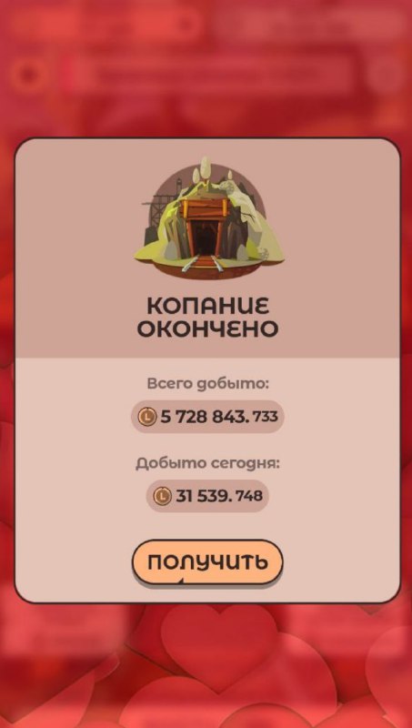 #Labrador 🐶
Не забываем каждый день копать шахту. Я уже сходил и забрал немного токенов 👌
Как вам