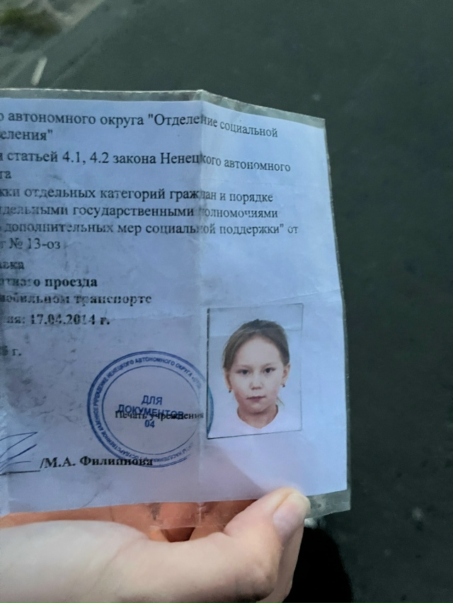 Найден проездной