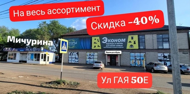 ?️ МАГАЗИН ЭКОНОМ ОДЕЖДА И ОБУВЬ ?
СКИДКА 40% на весь ...