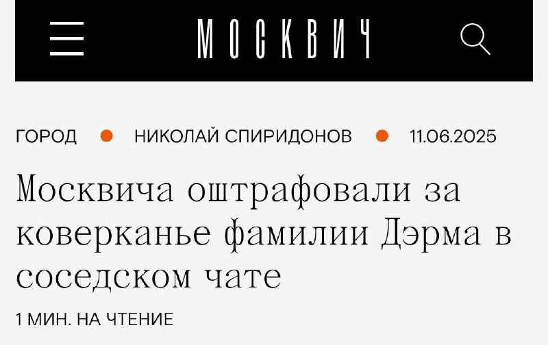 Участника чата СНТ оштрафовали на 5 тысяч рублей за коверкание фамилии соседки Дэрма.
Мужчина заяв