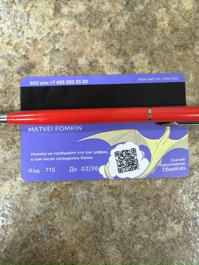 Найдена карта. Находится в шаурмичной на автовокзале