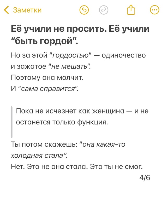 Она не просит “из слабости”💔
Она просит — когда всё ?...