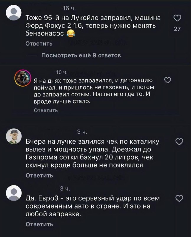 ⛽️Российские водители жалуются, что их машины ломаются из-за некачественного бензина
После заправки