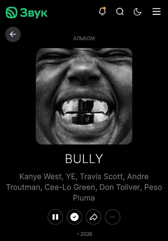 Обалдеть, Канье Уэст дропнул новый альбом — первый за 5 лет. Сейчас «BULLY» обсуждает буквально вся