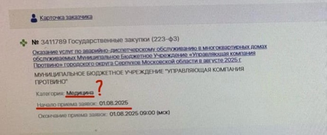 🚨МБУ УКП без конкурентной процедуры сменила подрядчи...