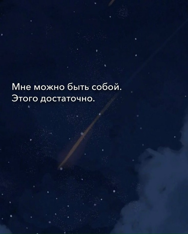 То, что вам нужно сейчас слышать...