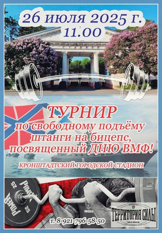 Сильные духом, мощные телом!
26 июля на городском стади?...