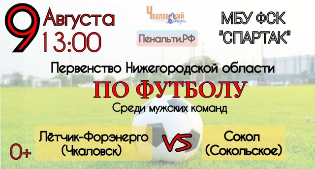⚽⚽⚽ Пенальти.РФ Первенство Нижегородской области по ...