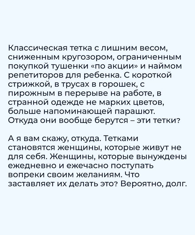 Про теток.