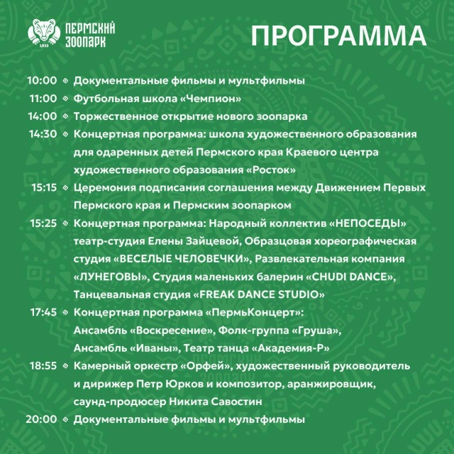 ️⚡️Пермский зоопарк встречает первых посетителей.
?...