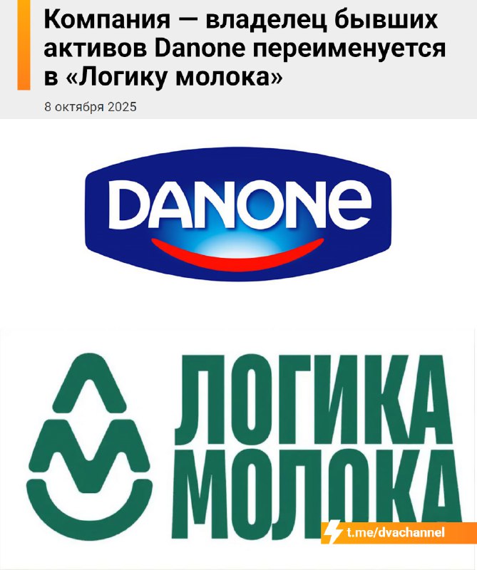 Воздуха набрали?
Теперь компания Danone будет называться… «Логика Молока». Производитель молочных п