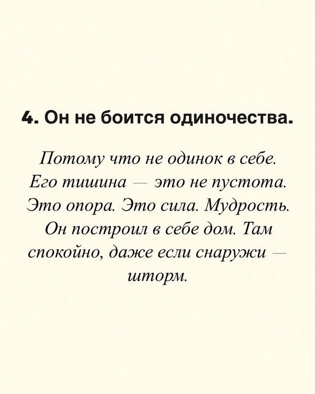 Десятый признак - сила таких людей в тишине.
Это стоит п...