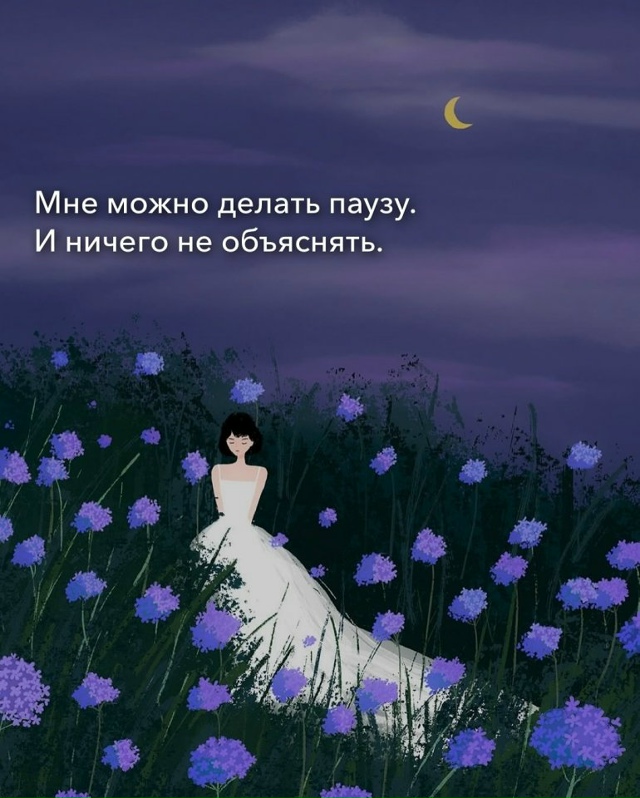 То, что вам нужно сейчас слышать...