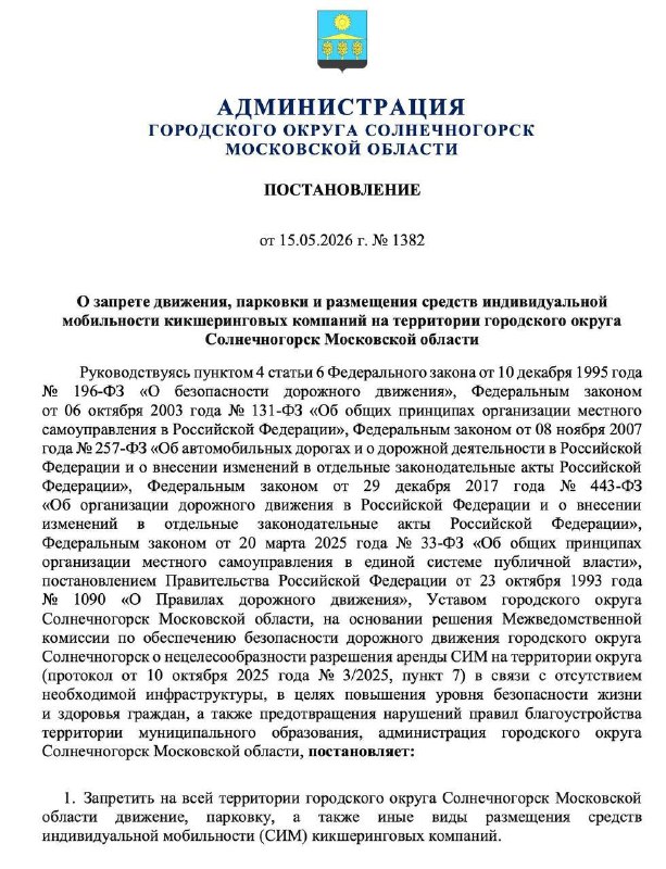 ❗️ Запрет на электросамокаты ввели в Лобне Ранее запретили аренду самокатов в Люберцах, Дзержинском