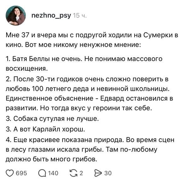 Те самые впечатления от просмотра «Сумерек», когда сформировались лобные доли 😁