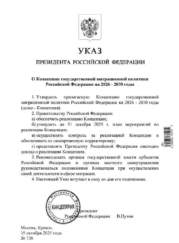 Путин утвердил концепцию миграционной политики на 2026 ?...