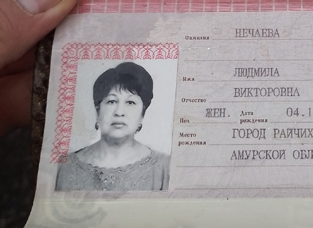 Найден паспорт на парковке гостиница Нечаева Людмила ?...