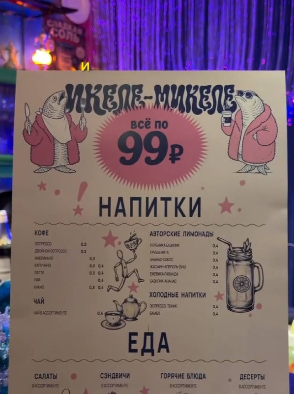 Ого, в Москве открылось кафе, где все блюда пока по... 99₽ — и нет, это не шутка.
В меню салаты, сэ