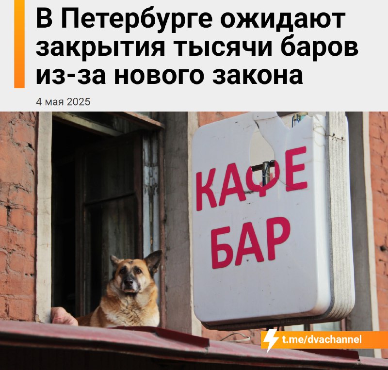 ‼️Питерским барам 😶😶😶😶😶
😶Законодательное собрание Санкт-Петербурга приняло поправки к закону об обо
