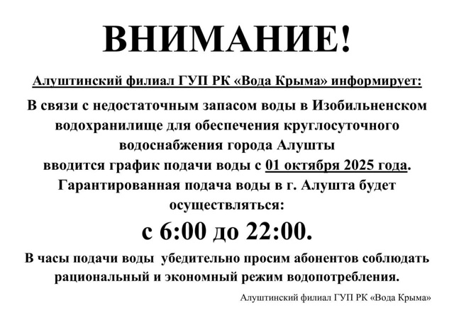 😳Ялте стоит беспокоится?
«Алушту переводят на график...