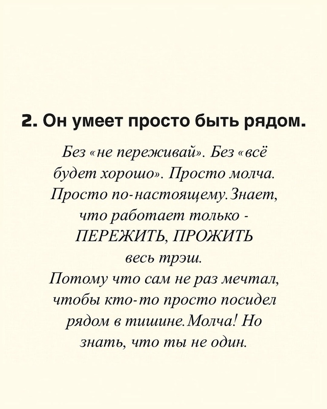 Десятый признак - сила таких людей в тишине.
Это стоит п...