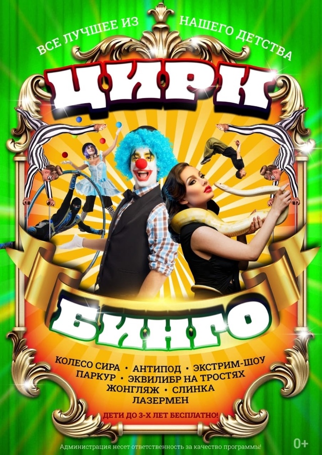 ВНИМАНИЕ❗❗🎪
РАЗЫГРЫВАЕМ БИЛЕТЫ В ЦИРК БАБАЕВО 🎆🐩??...
