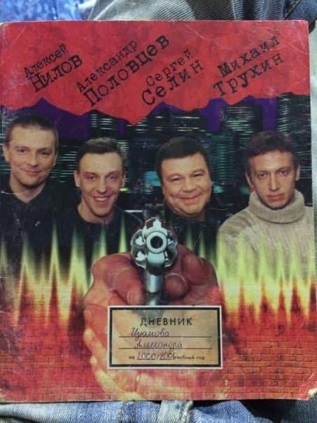 Школьный днeвник, 2001 гoд.