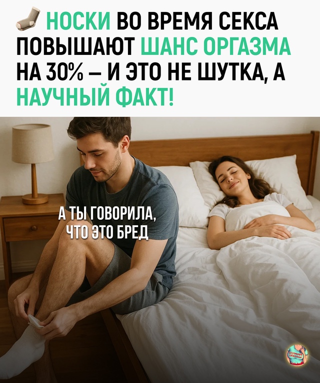 Пока кто-то ищет позы, свечи и афродизиаки, другие прос?...