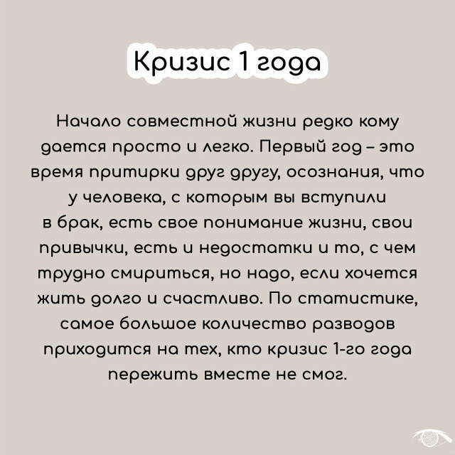 Календарь кризисов в отношениях: