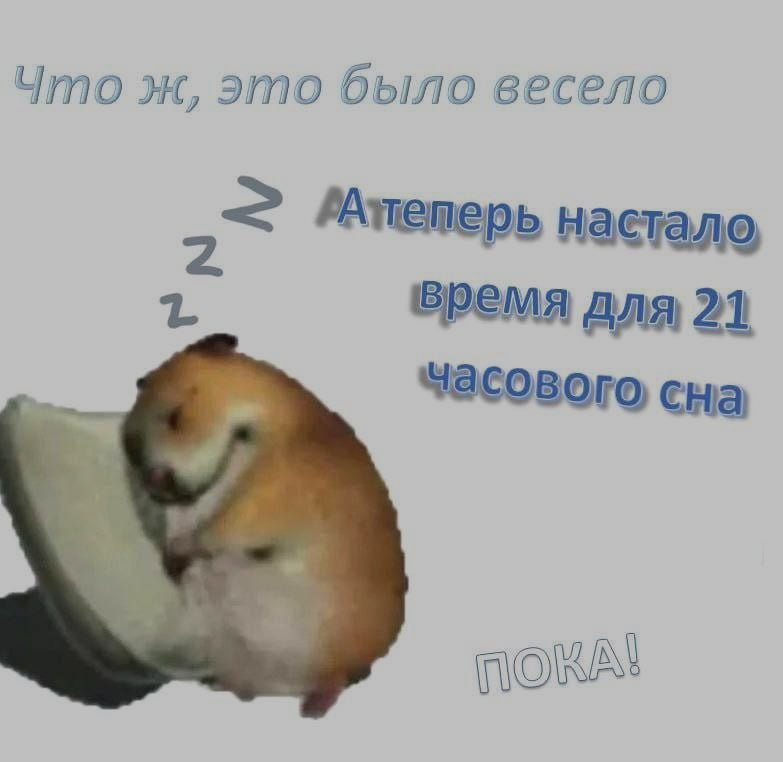 Ночная подборочка
Спать, режим