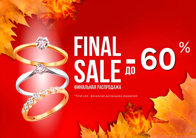 ?SALE?SALE?SALE?SALE?
?ФИНАЛЬНАЯ РАСПРОДАЖА?
???С...