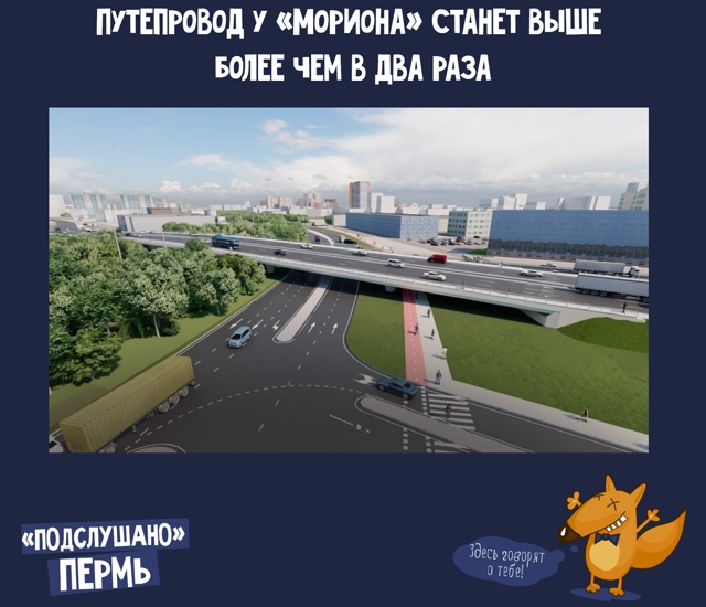 Путепровод у «Мориона» станет выше более чем в два раз?...