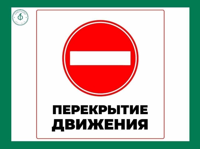 Уважаемые сафоновцы! Внимание!
⚡В связи с проведением...