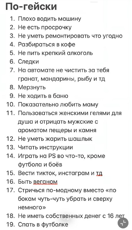 «Не есть просрочку, спать в футболке, мёрзнуть, читать инструкции»: девушки составили новый список в