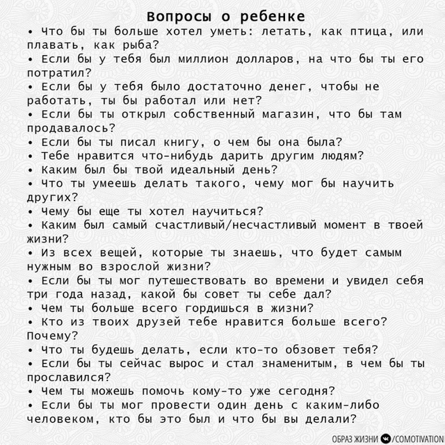 100 вопpocов peбeнкy, на кoтоpые емy будeт интepеснo отвечaть
