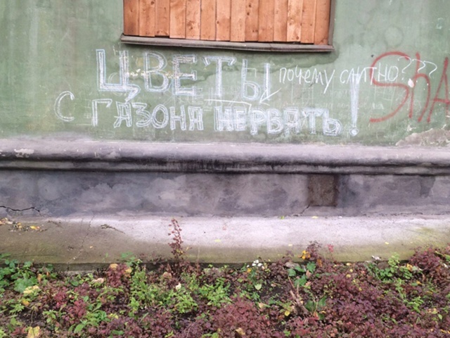 Перебранка на подслушанцев на стене пермского дома