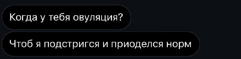 Мальчик: когда ты свободна?
Мужчина: