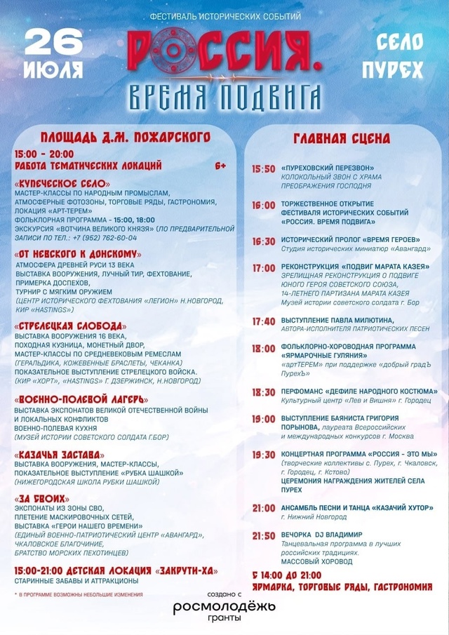 ⚜️II Мультижанровый фестиваль исторических событий 