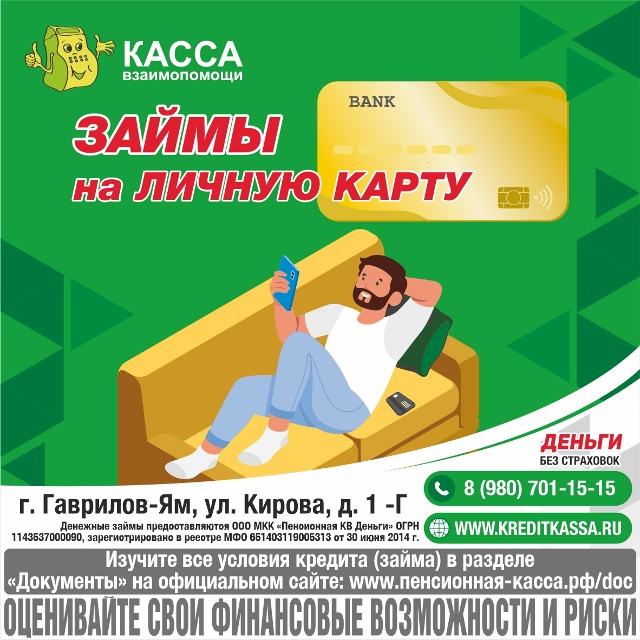 «Займы на личную карту»
Денежные займы предоставляю?...