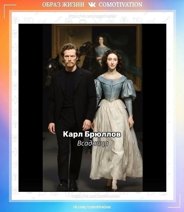 Ожившие персонажи картин: классика в современности.