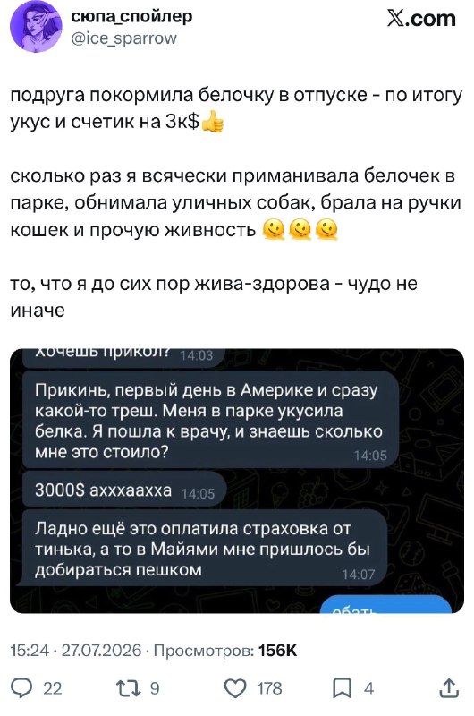 Ржу: в Твиттере обсуждают, кто в какие курьезы попадал в путешествиях
Одна туристка в Америке покор