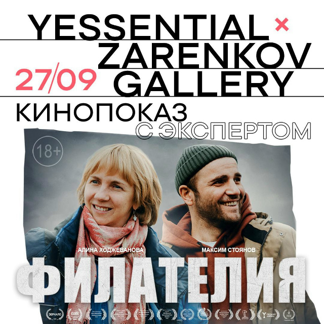 Культурный микс: кино, музыка, живопись и общение. В Пет...